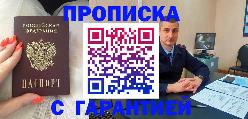 временная регистрация в Абдулино